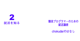 働く競技プログラマー図鑑 Vol 6 働く競技プログラマー図鑑 Atcoder Career Design